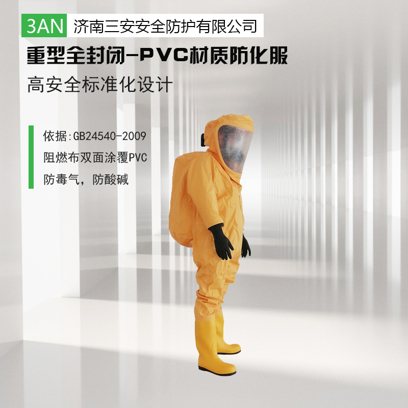 山東重型防護(hù)服使用方法5個(gè)步驟